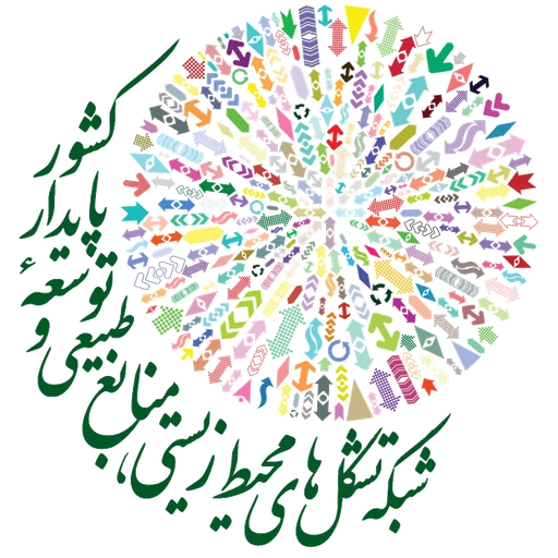 شبکه ملی محیط زیست و منابع طبیعی